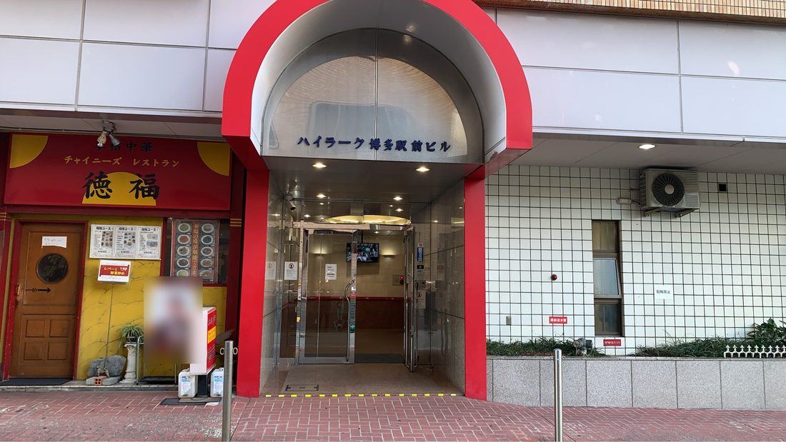 ハイラーク博多駅前ビルの入口
